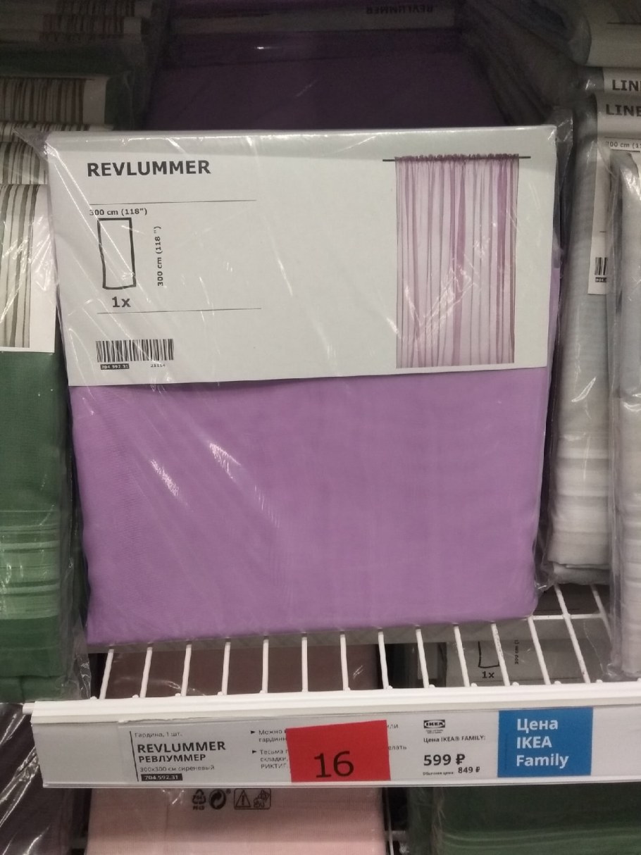 РЕВЛУММЕР икеа сиреневый