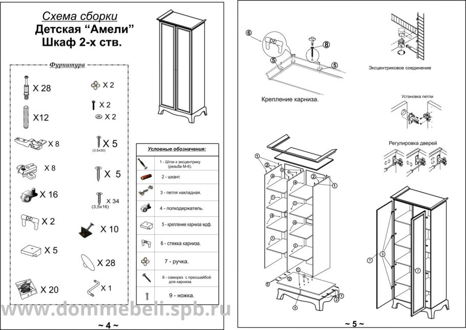 Версаль 5 схема сборки шкаф