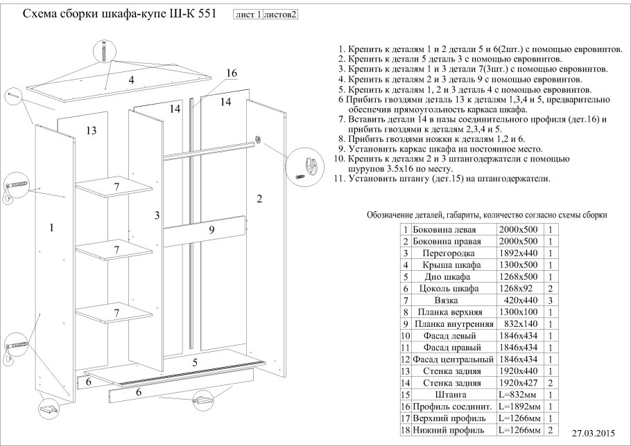 Шкаф-купе Бася с зеркалом схема сборки 1300х2000х500