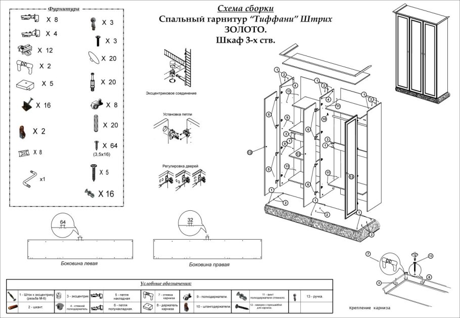 Шкаф купе Фортуна схема сборки