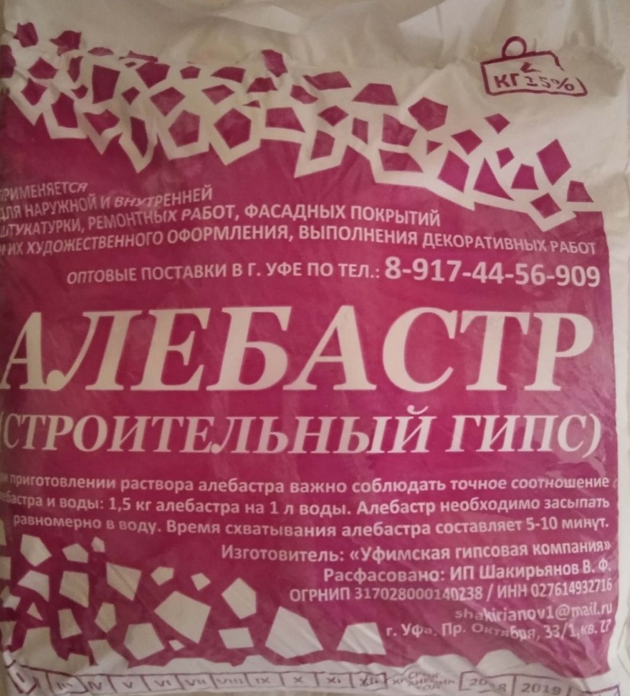 Гипс строительный 2 кг