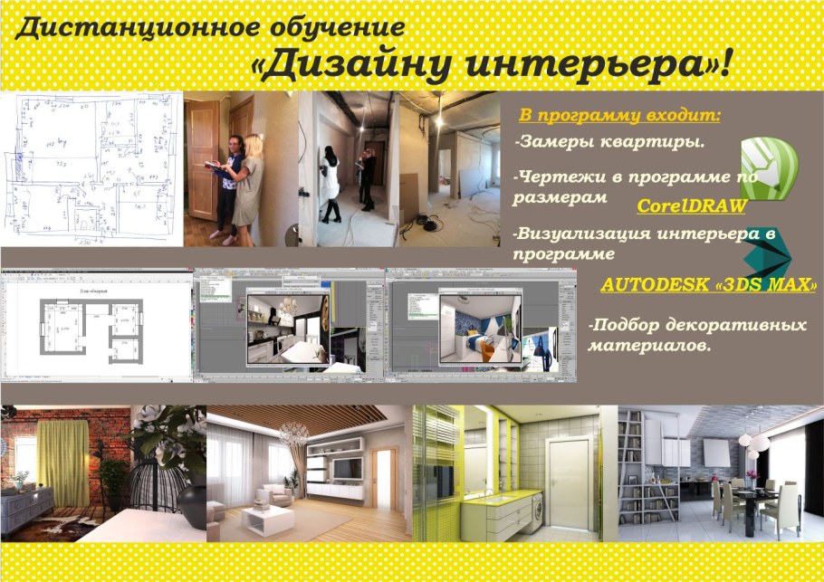 Дизайнер интерьера обучение дистанционно