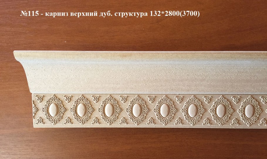 Карниз для мебели МДФ