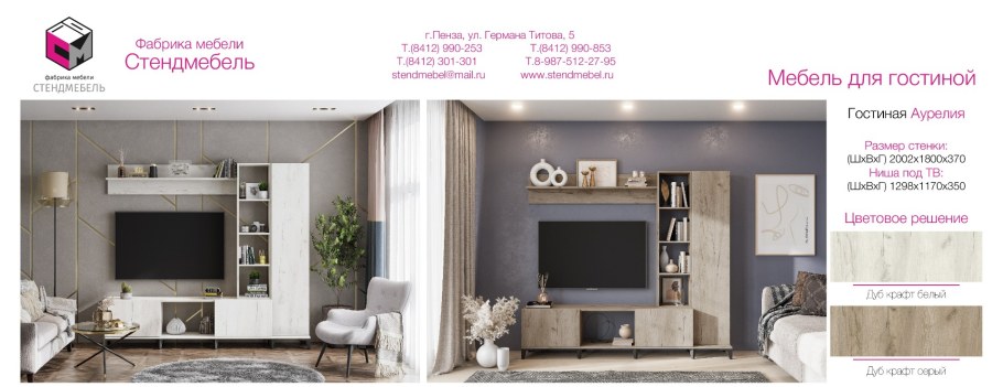 Гостиная Аурелия дуб крафт белый