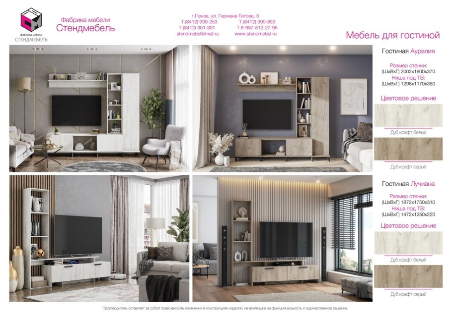 Гостиная Аурелия дуб крафт серый