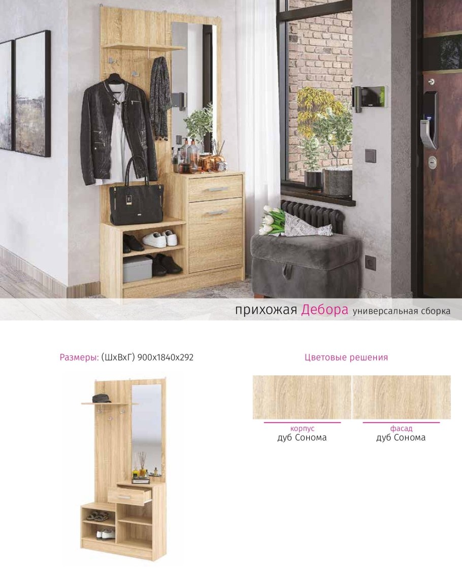 Прихожая Стендмебель Дебора