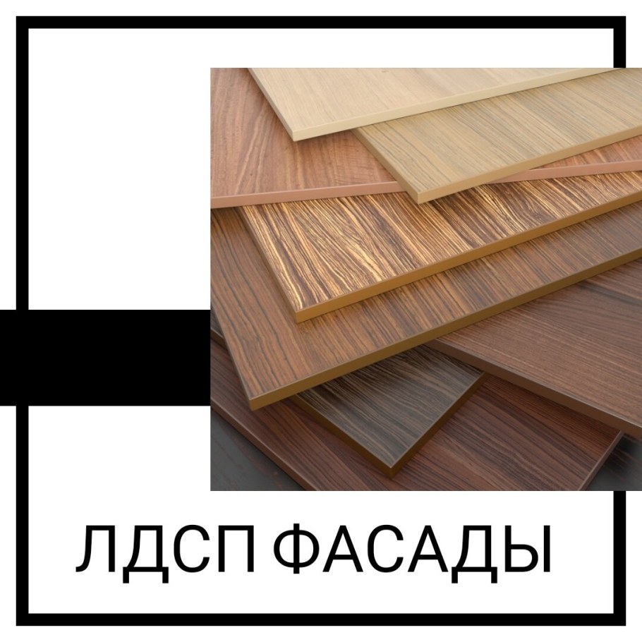 ЛДСП это древесный материал ?