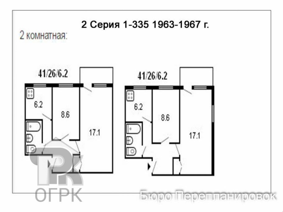 Планировка 2х комнатная хрущевка панелька