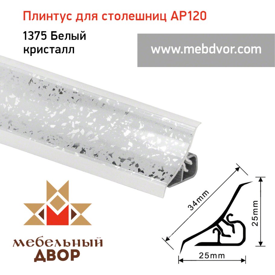 Плинтус ap120