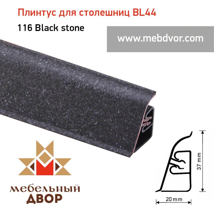 Плинтус столешницы ap850 Thermoplast