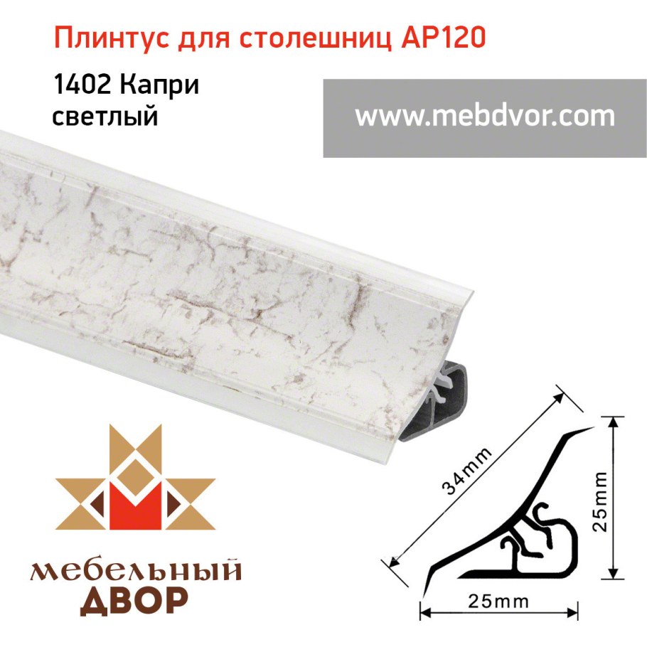 Плинтус кухонный термопласт