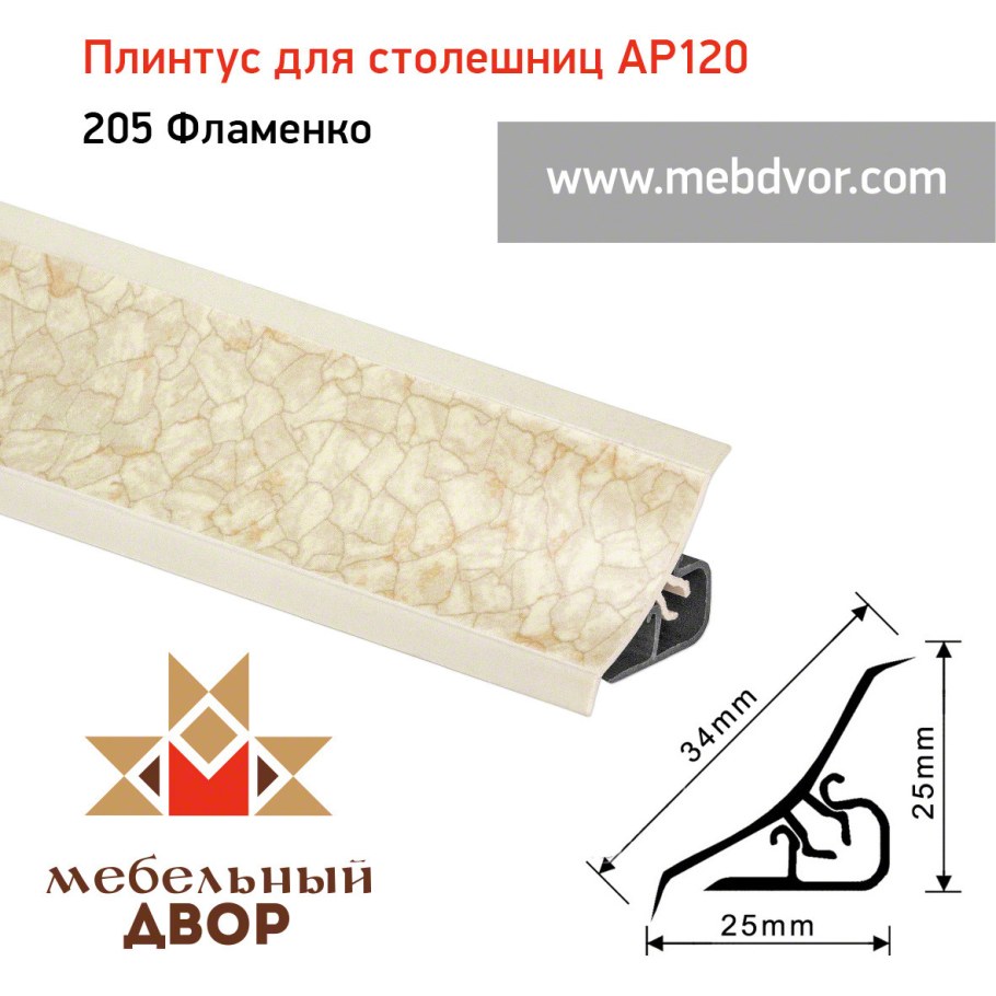 Плинтус ap120 АРТСТОУН