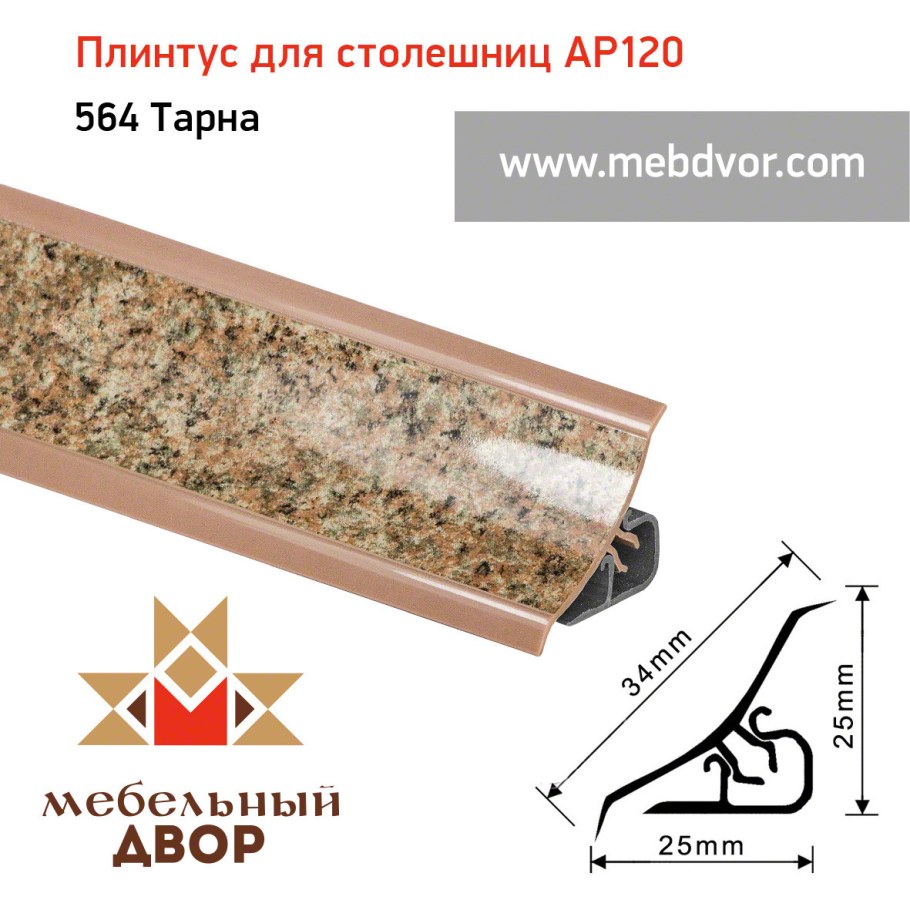 Плинтус кухонный термопласт