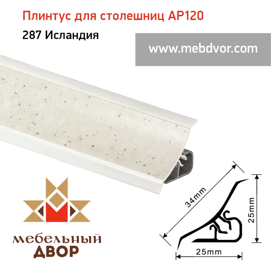 Плинтус ap120