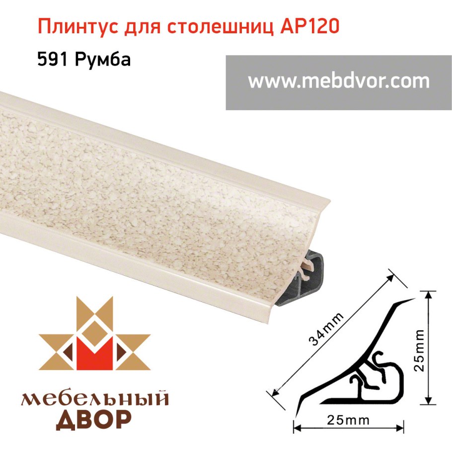 Zermoplast плинтус для столешницы