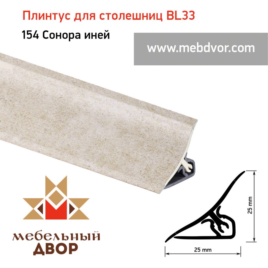 Плинтус для столешницы 30х30х3000