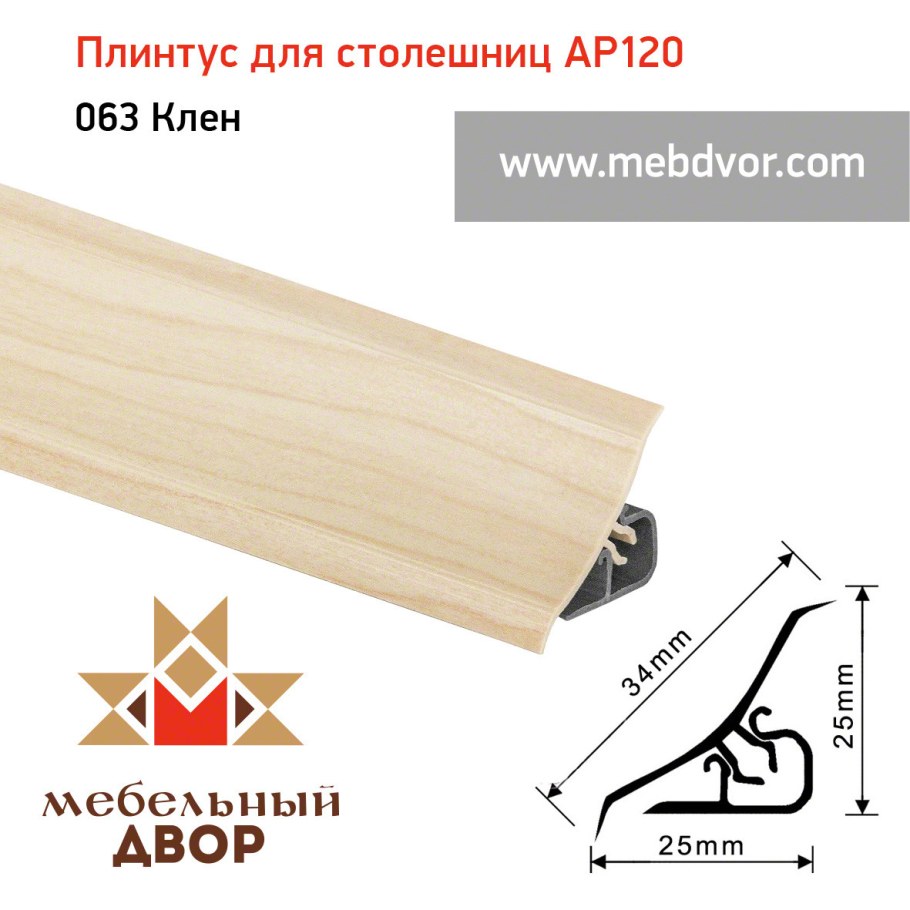 Плинтус термопласт 1262