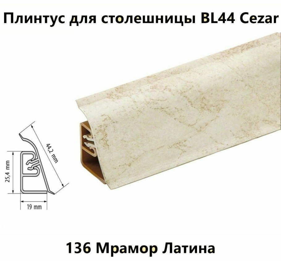 Квадратный плинтус для столешницы