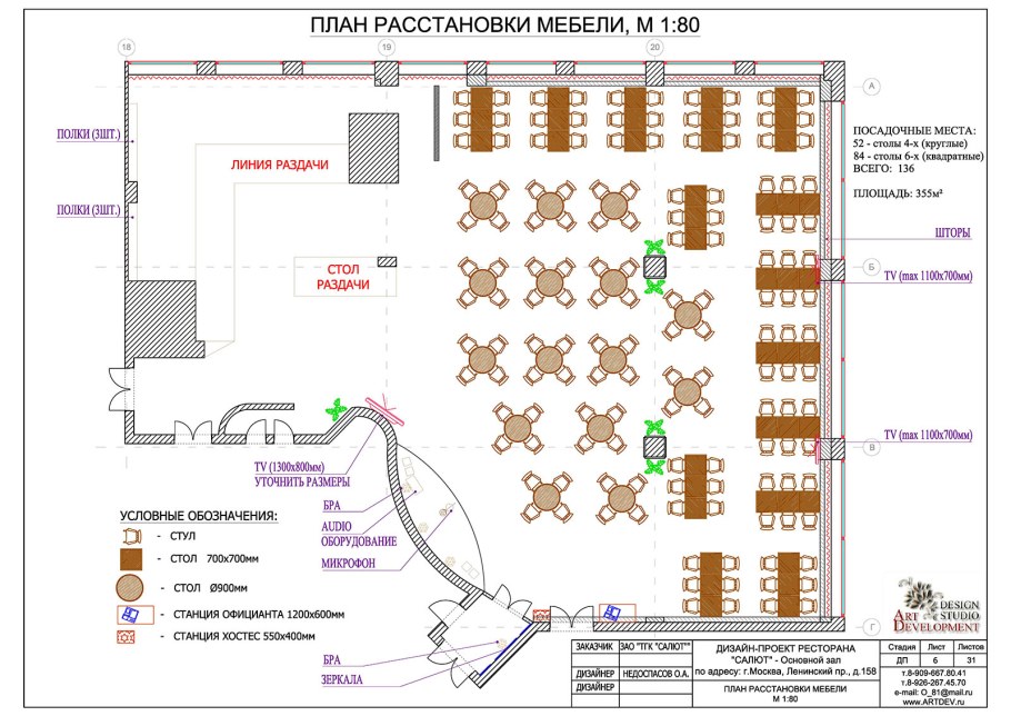 Планировка зала ресторана