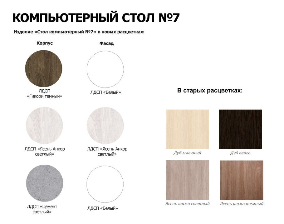 Компьютерный стол 7 пенал