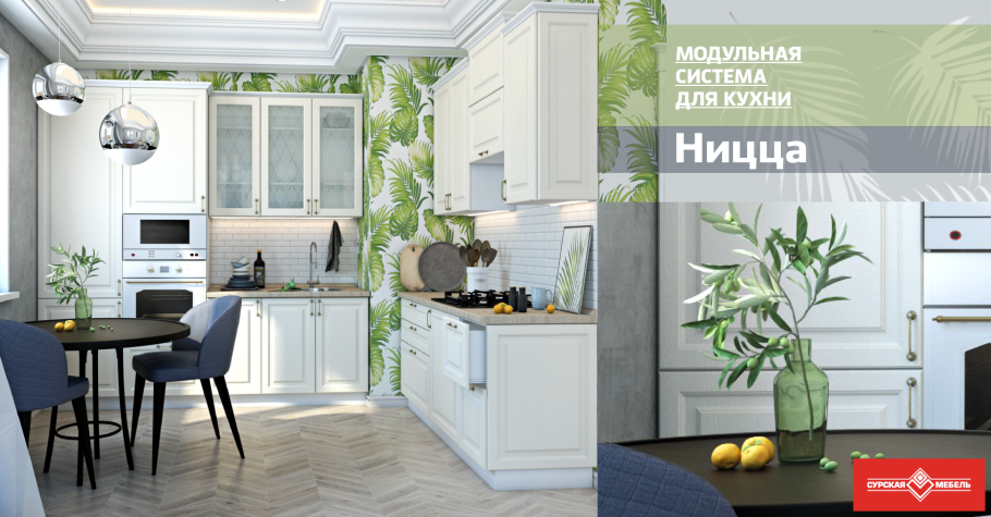 Ницца рояль Сурская мебель кухня