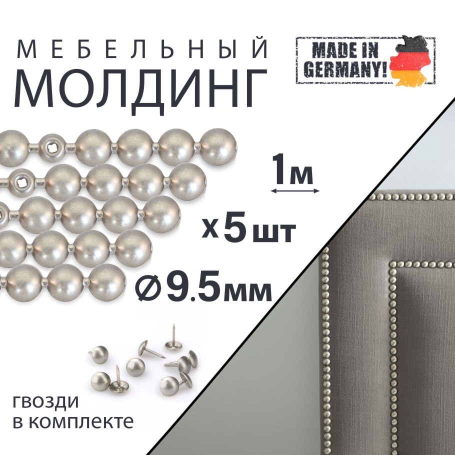 Металлический молдинг для мебели