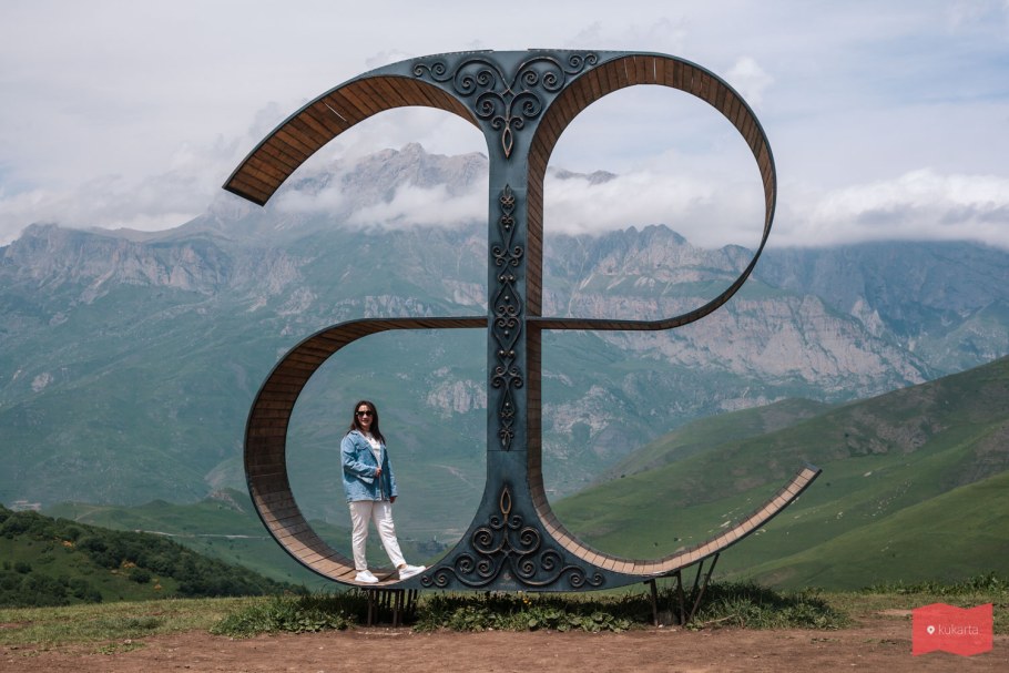 Арт объект æ в Северной Осетии