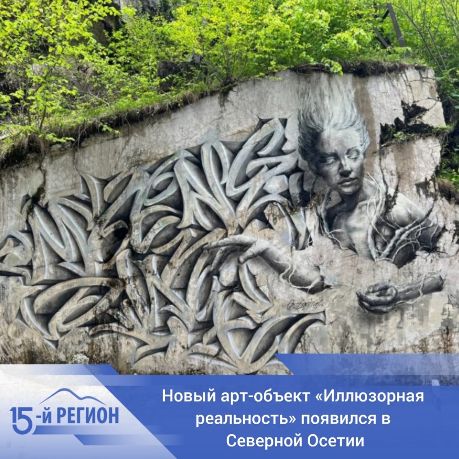 Арт объект Коста в Осетии