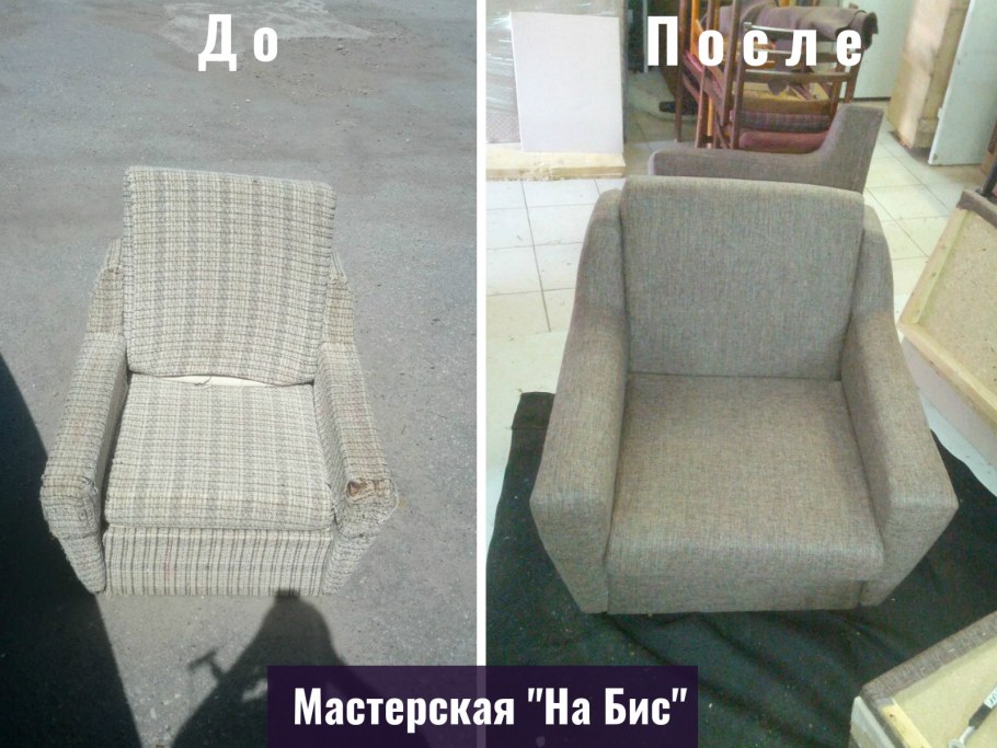 Переделка старого кресла
