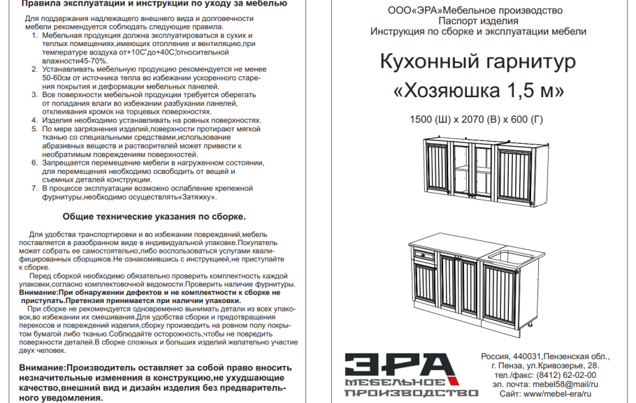 Кухня Хозяюшка 1,5 фисташка