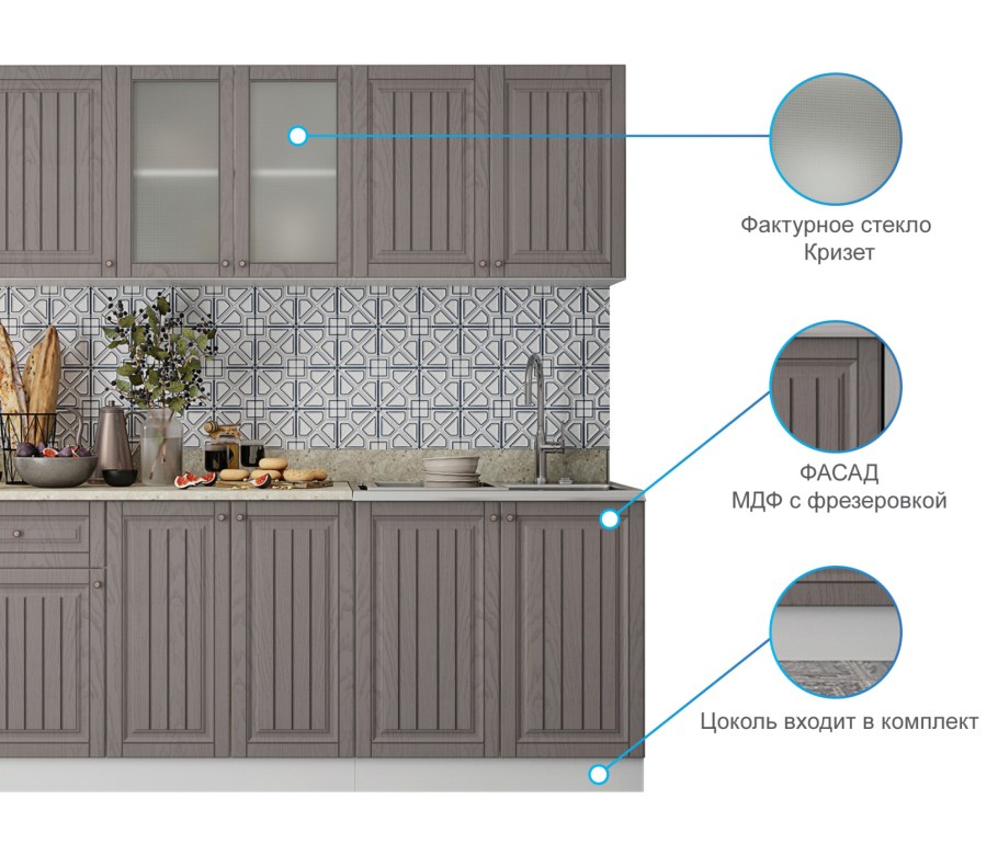 Хозяюшка гарнитур 2.0 кухонный трюфель