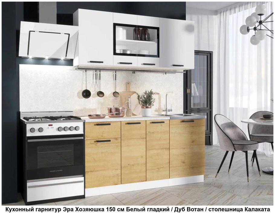 Кухонный гарнитур Эра Хозяюшка 150x207x60 см ЛДСП