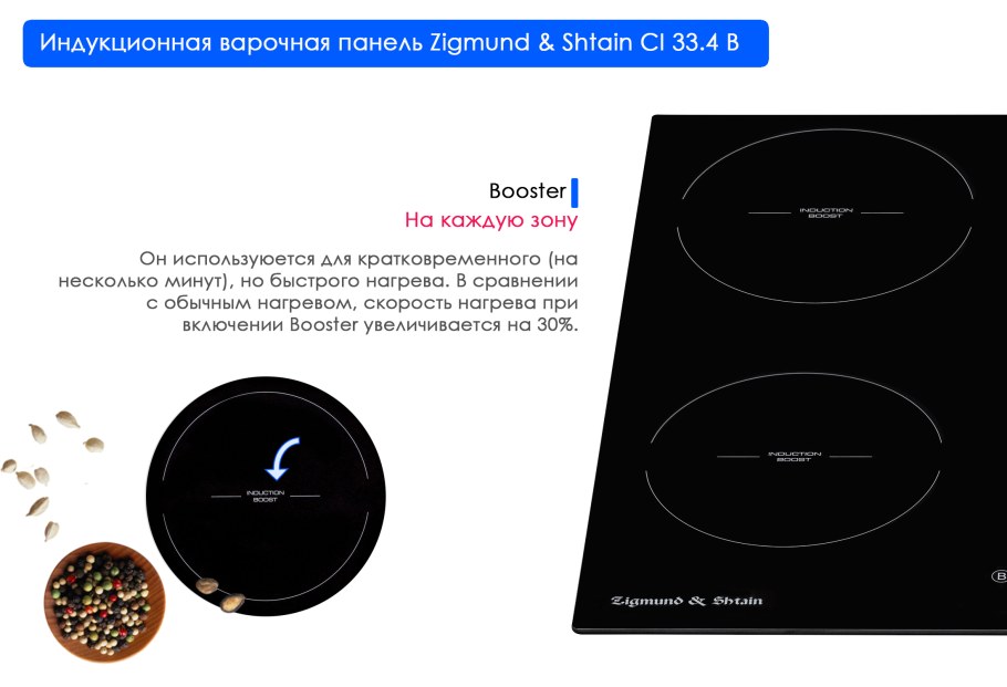 Индукционная плита Зигмунд Штайн