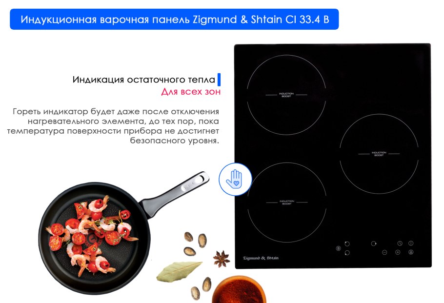 Индукционная варочная панель Zigmund & Shtain ci 32.6 i