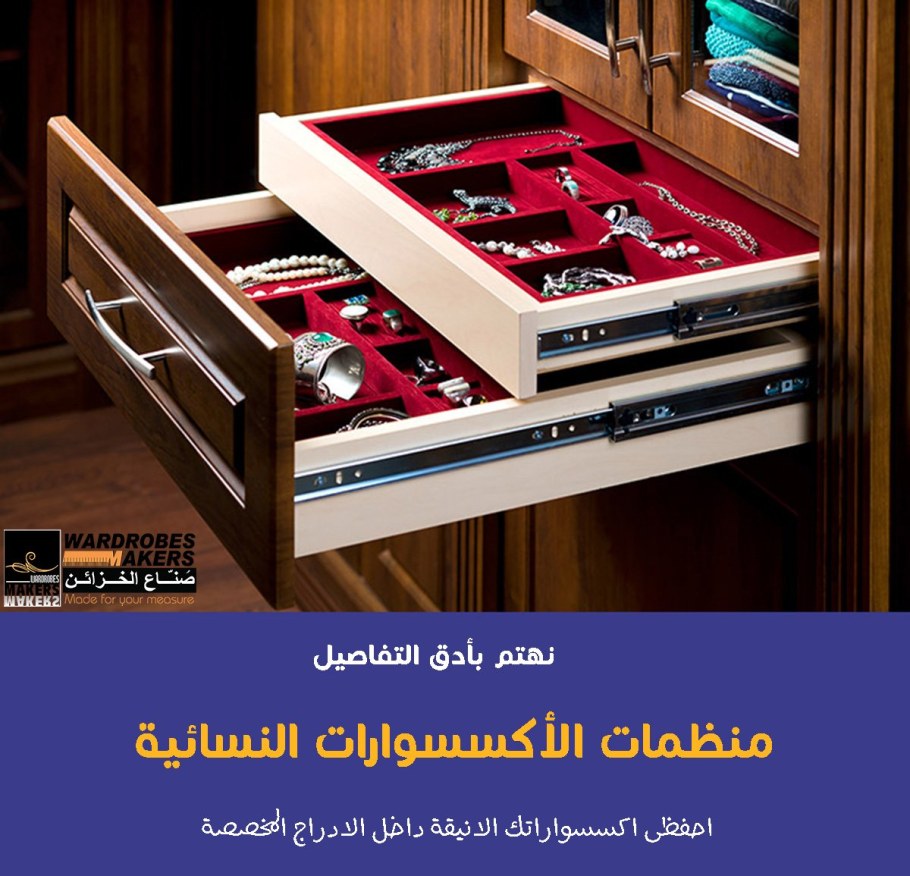 Выдвижной ящик для украшений