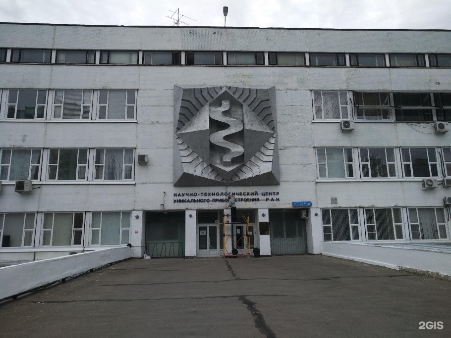 Научно-технологическим центром уникального приборостроения