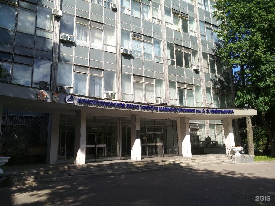 КБ Точмаш Нудельмана вакансии