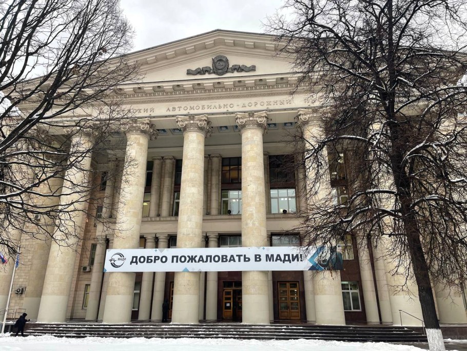 Мади университет Москва