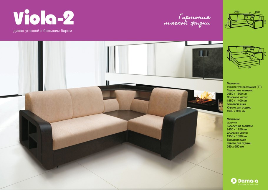 Угловой диван с баром в углу