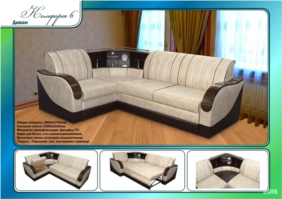 Диван комфорт 6 фабрика мечта Ульяновск