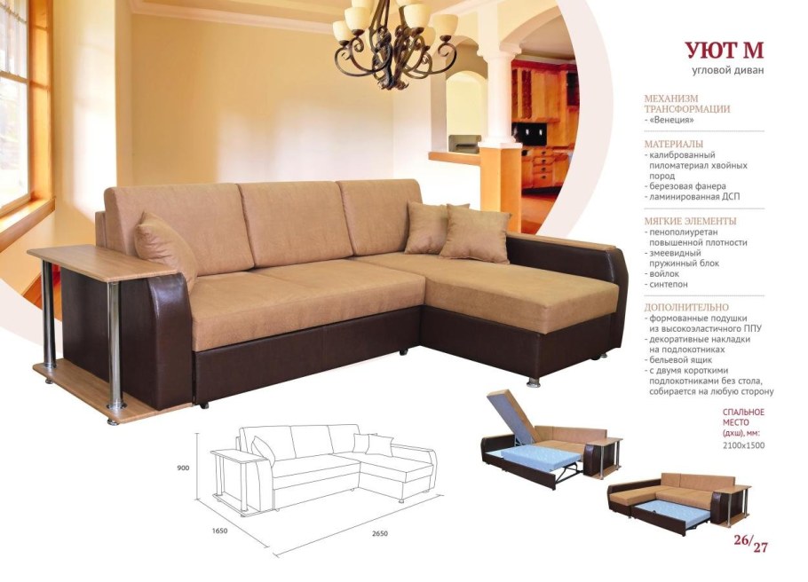 Угловой диван 2100х1500