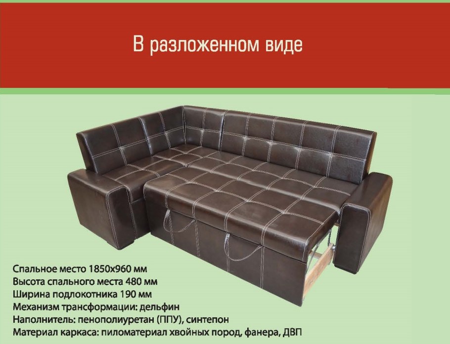 Кух уголок со спальным местом