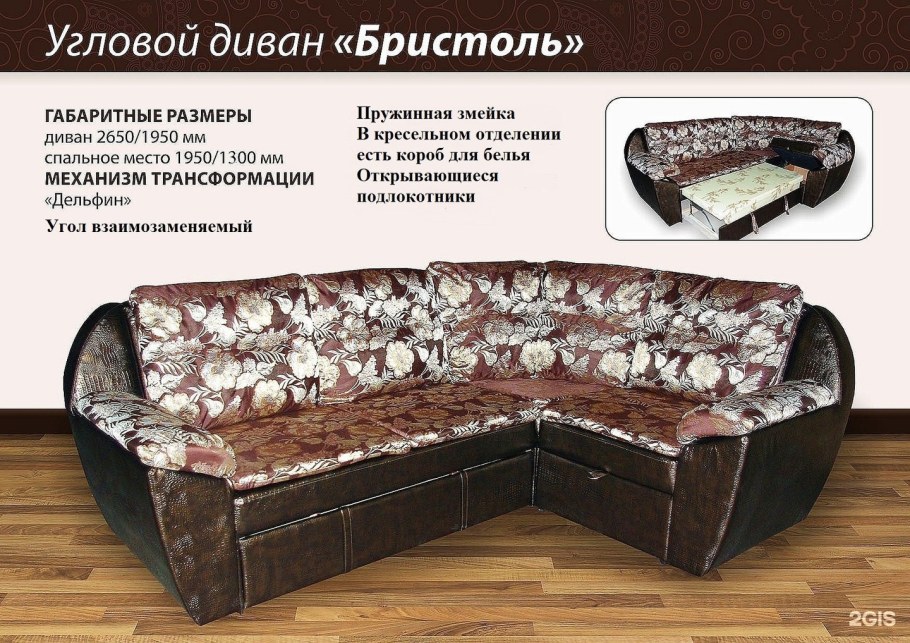 Угловой диван старого образца