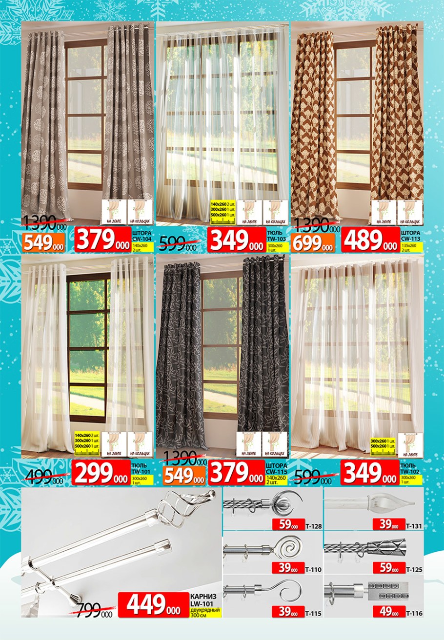 Ами мебель акции на тюль