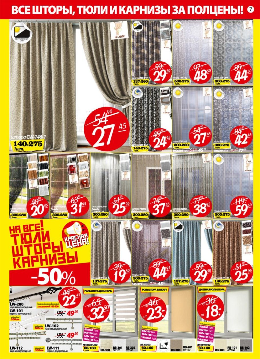 Магазин штор в Гомеле
