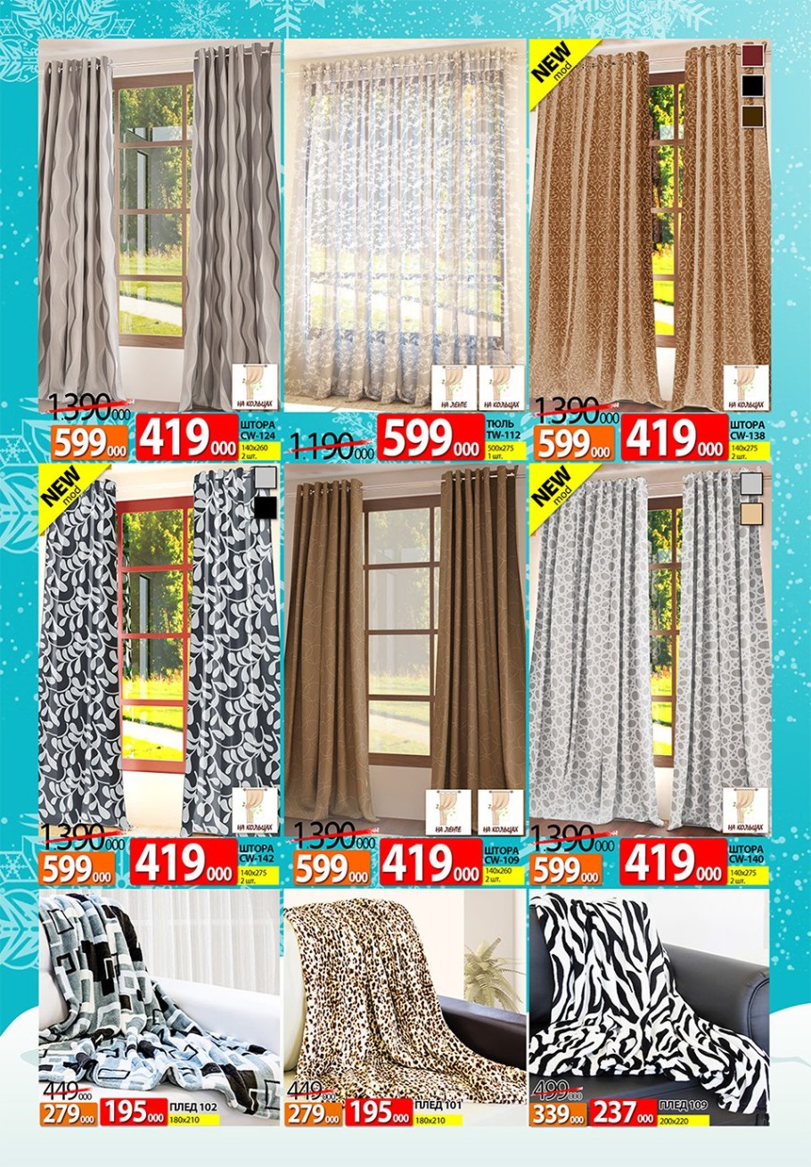 Скидка на тюли и шторы
