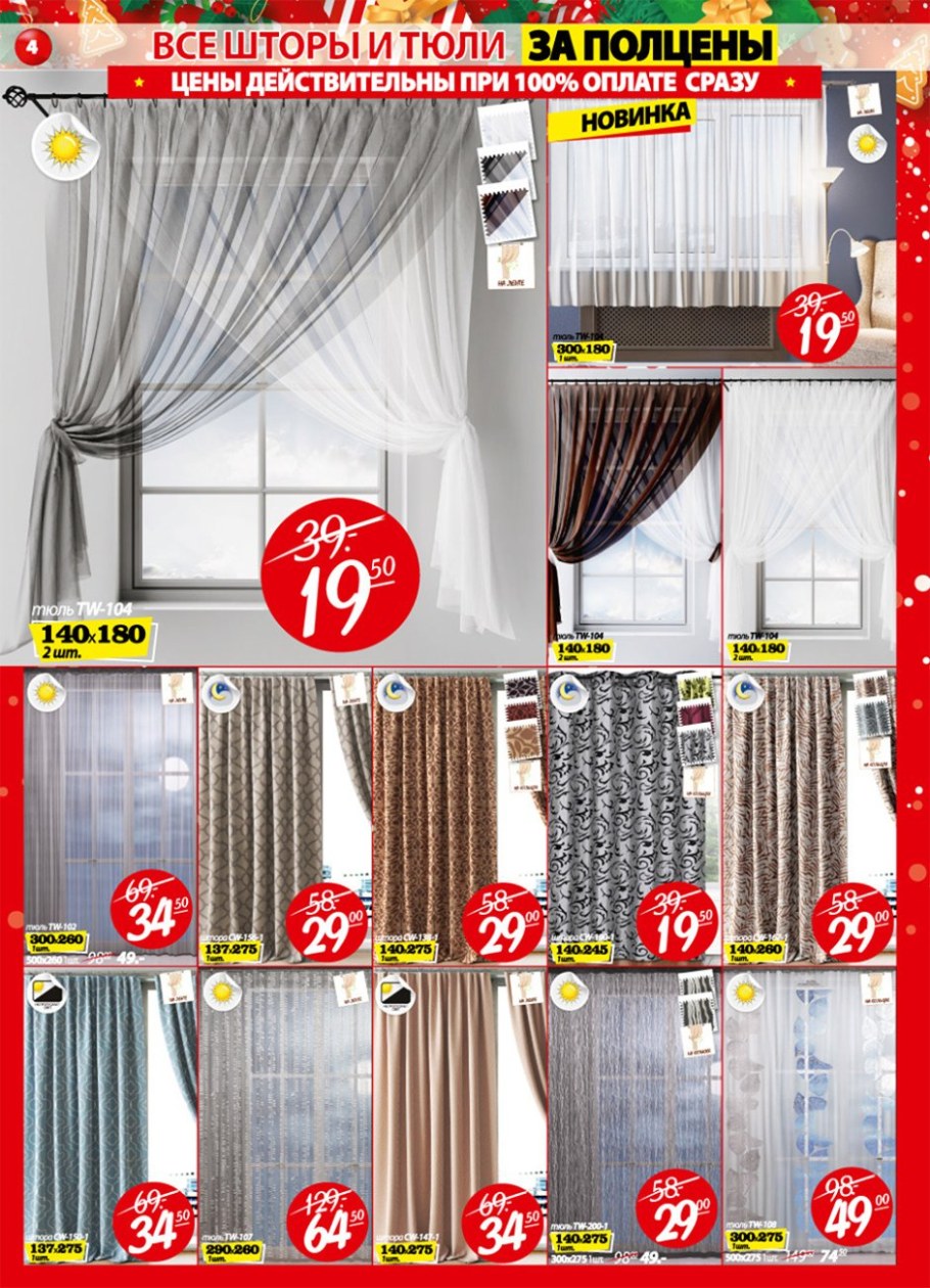 Ами мебель скидки акции на шторы