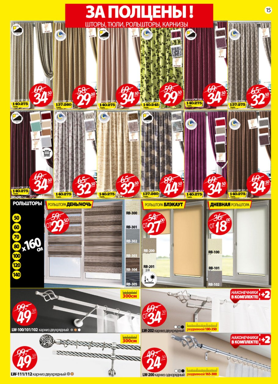 Акция шторы