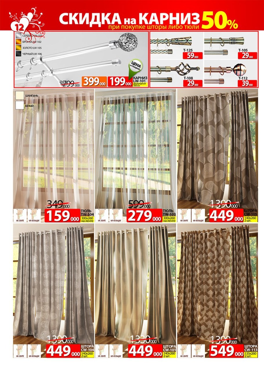 Скидки на шторы
