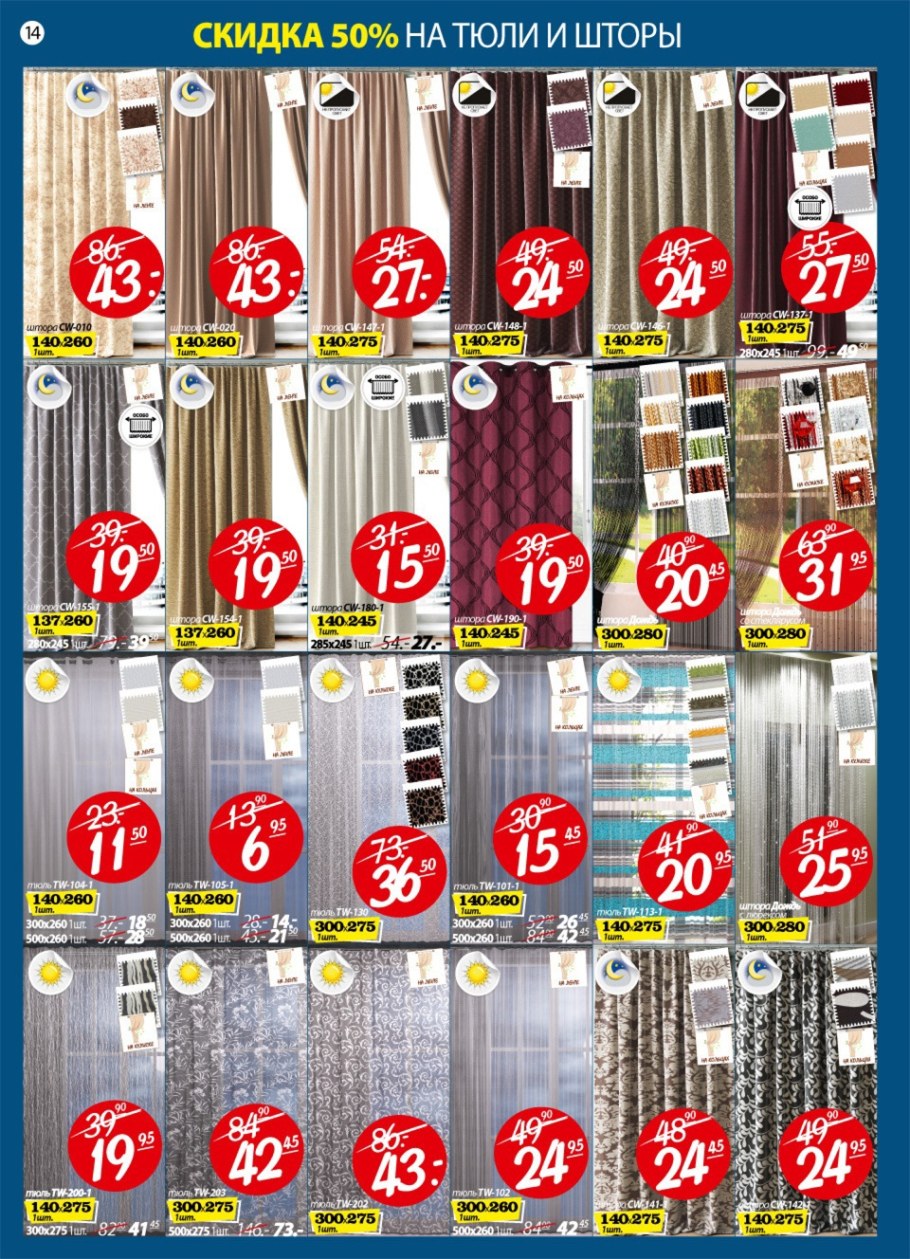 Ами мебель акции на тюль